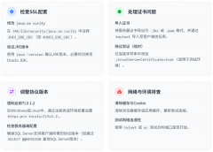 SSL连接问题解决方案